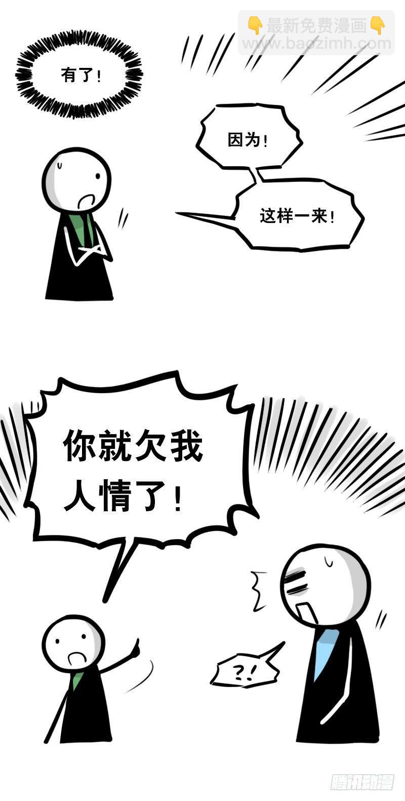 小绿和小蓝韩漫全集-336 死对头-人情债无删减无遮挡章节图片 