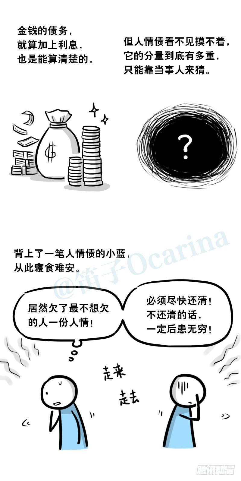 小绿和小蓝韩漫全集-336 死对头-人情债无删减无遮挡章节图片 