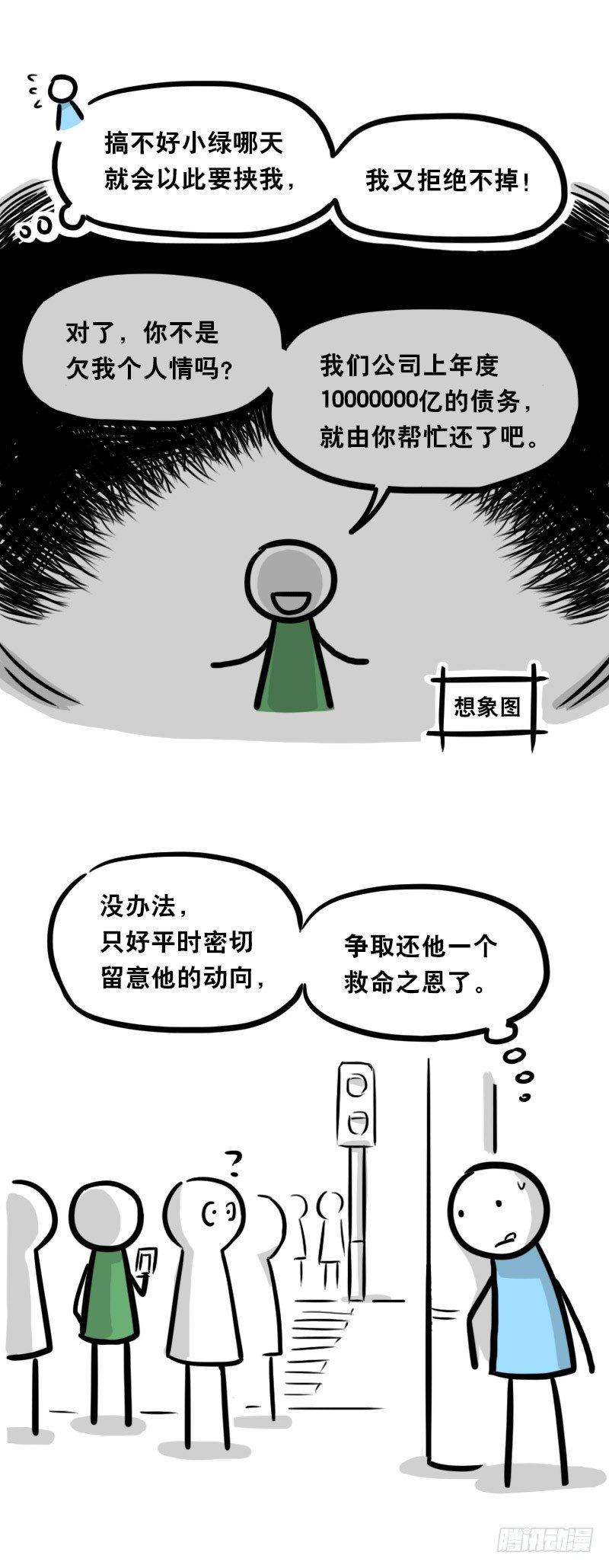 小绿和小蓝韩漫全集-336 死对头-人情债无删减无遮挡章节图片 