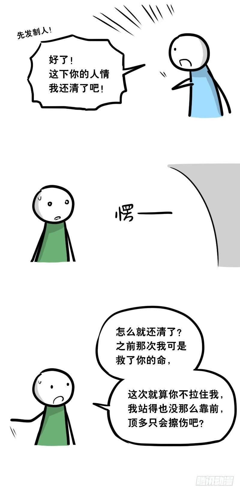 小绿和小蓝韩漫全集-336 死对头-人情债无删减无遮挡章节图片 