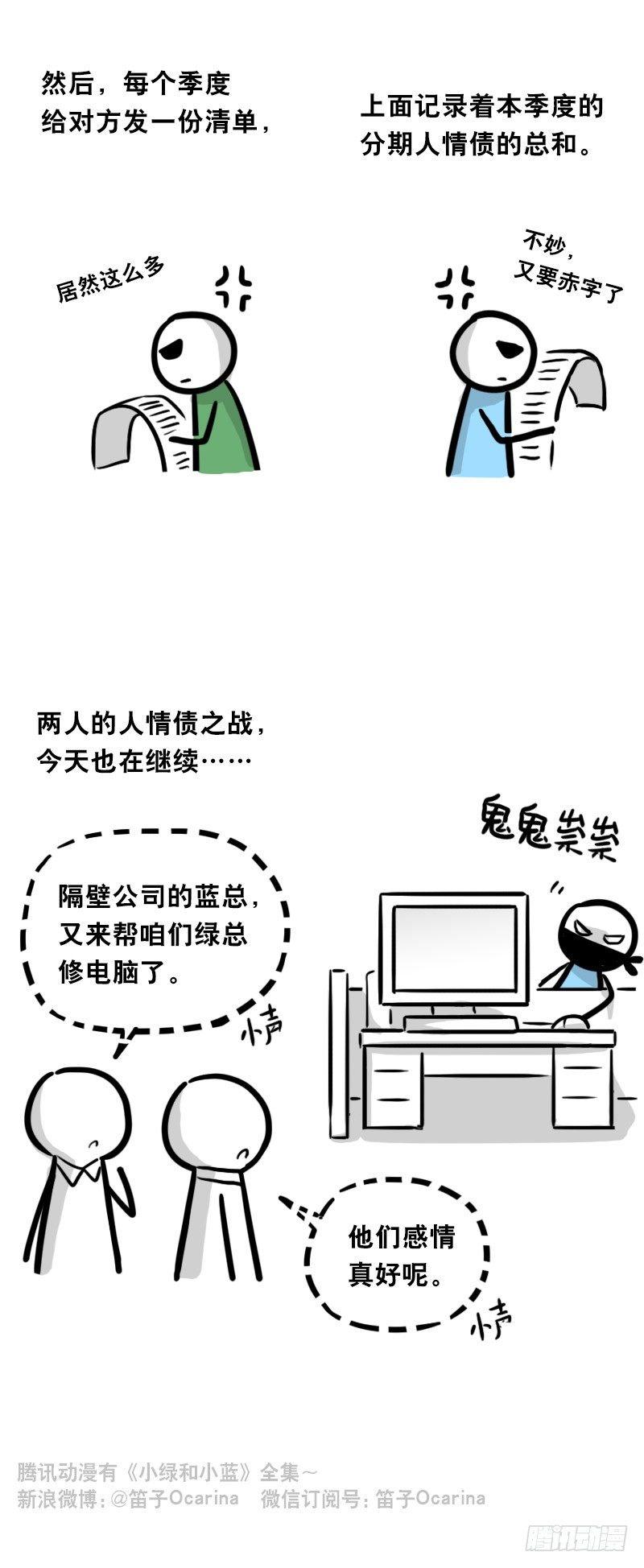 小绿和小蓝韩漫全集-336 死对头-人情债无删减无遮挡章节图片 