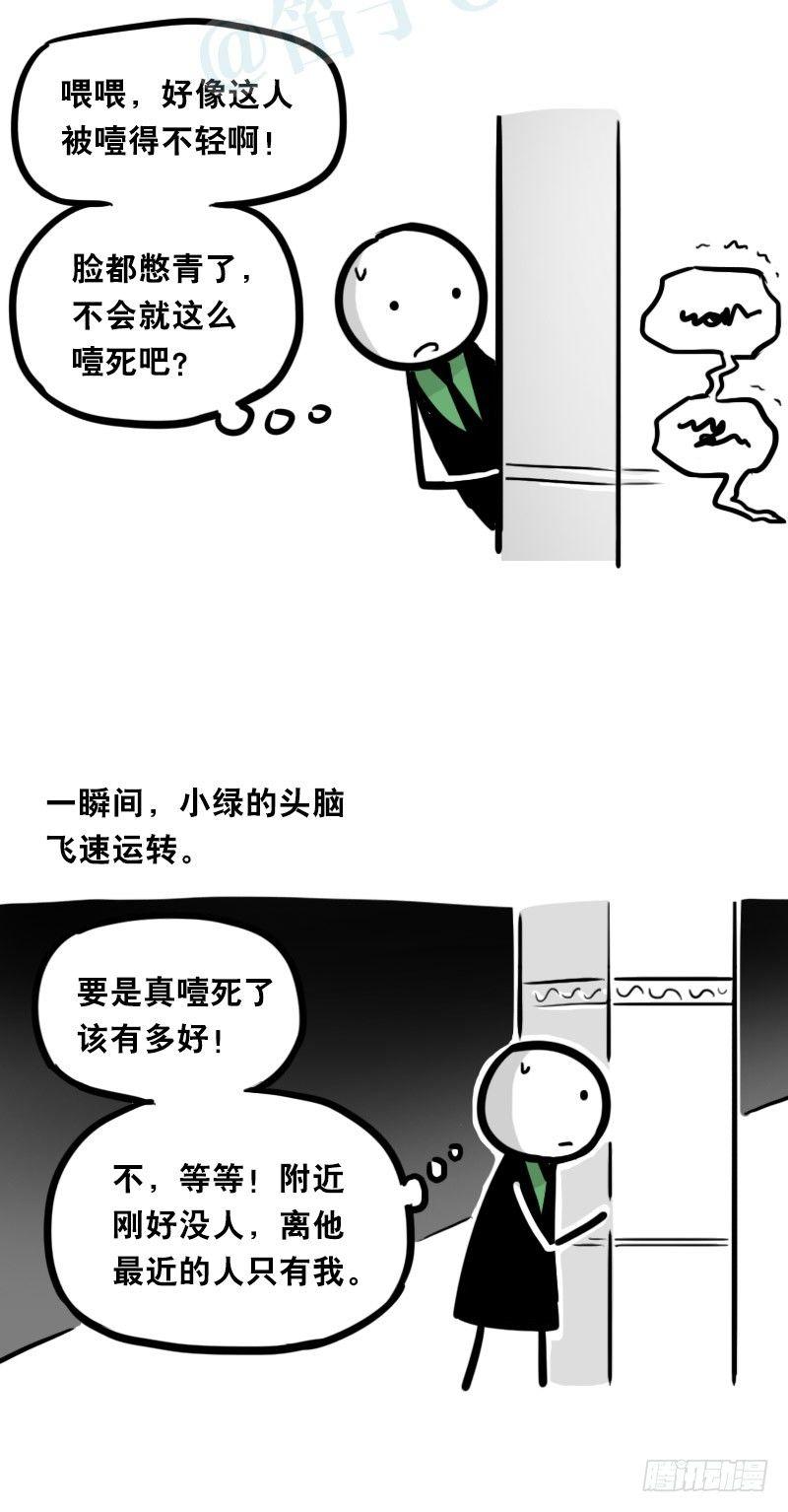 小绿和小蓝韩漫全集-336 死对头-人情债无删减无遮挡章节图片 