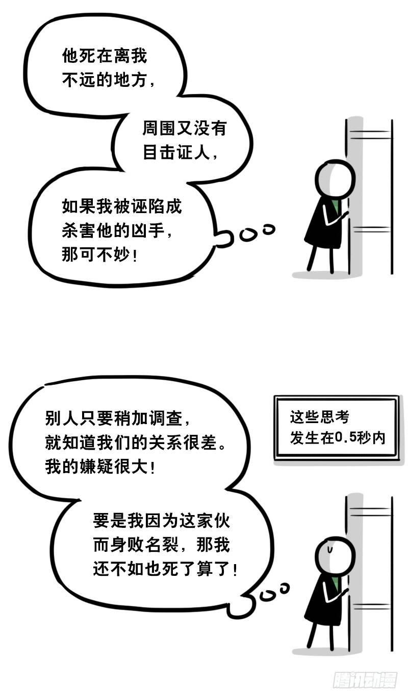 小绿和小蓝韩漫全集-336 死对头-人情债无删减无遮挡章节图片 