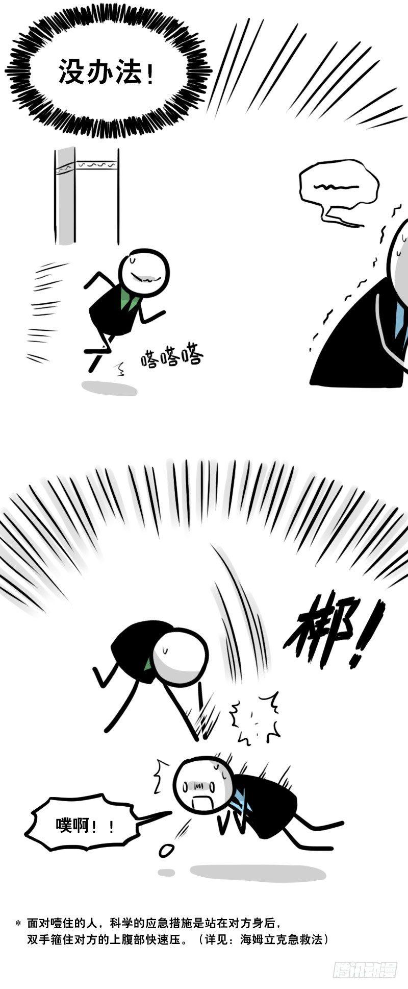 小绿和小蓝韩漫全集-336 死对头-人情债无删减无遮挡章节图片 
