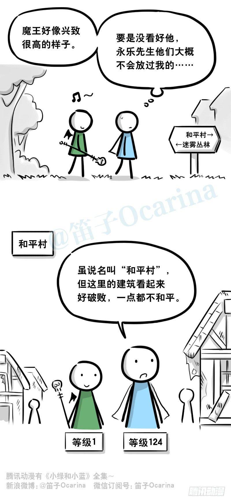 小绿和小蓝韩漫全集-338 魔王12-新同伴无删减无遮挡章节图片 