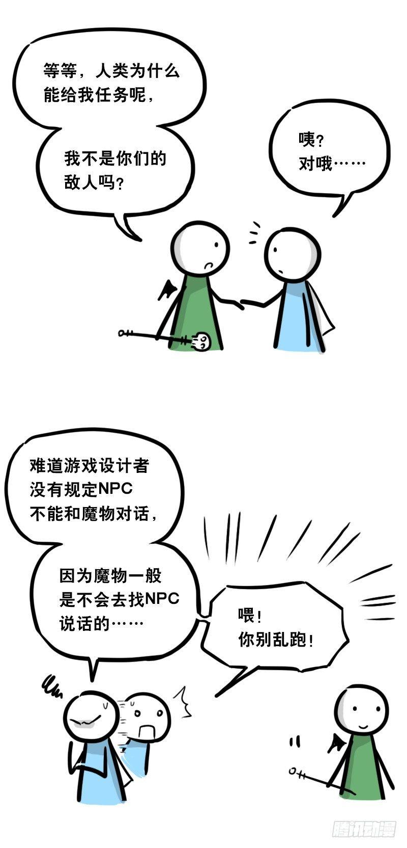 小绿和小蓝韩漫全集-338 魔王12-新同伴无删减无遮挡章节图片 