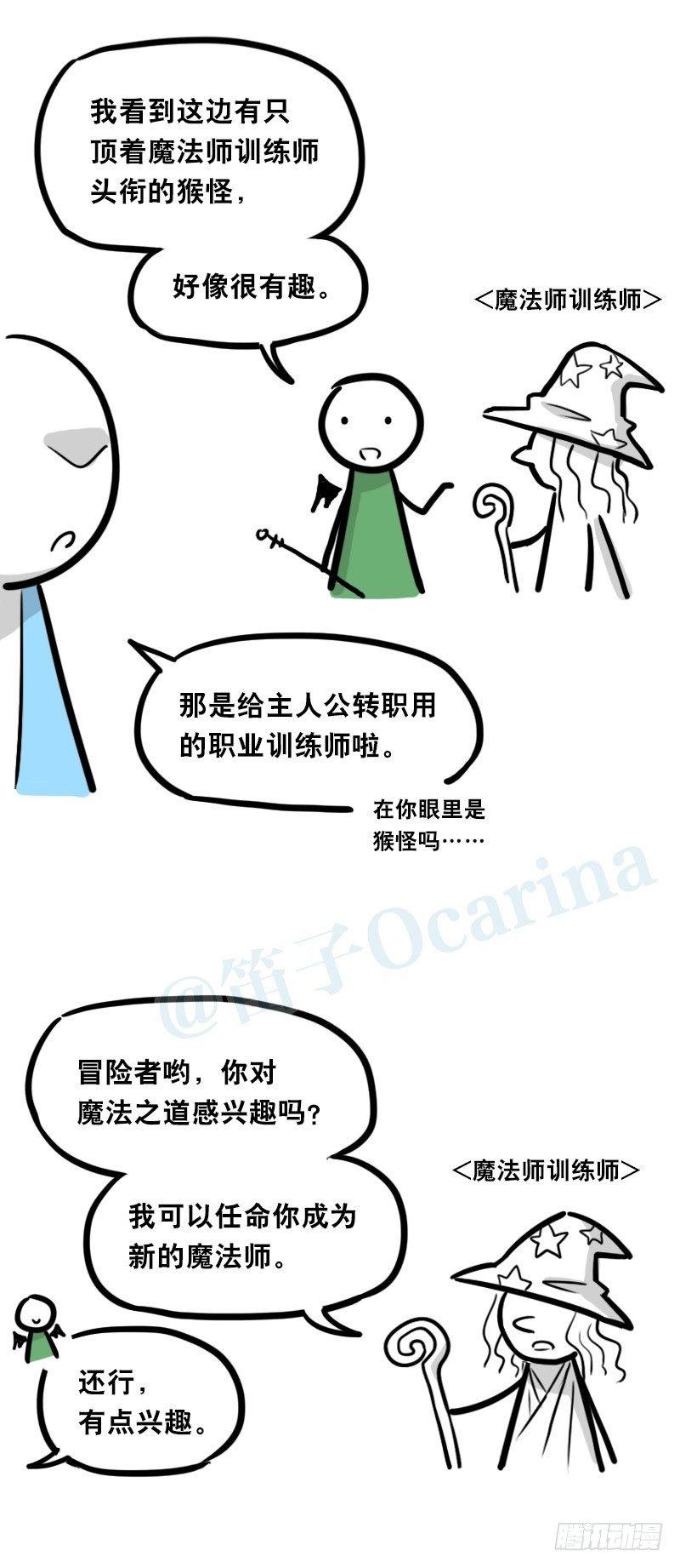 小绿和小蓝韩漫全集-338 魔王12-新同伴无删减无遮挡章节图片 