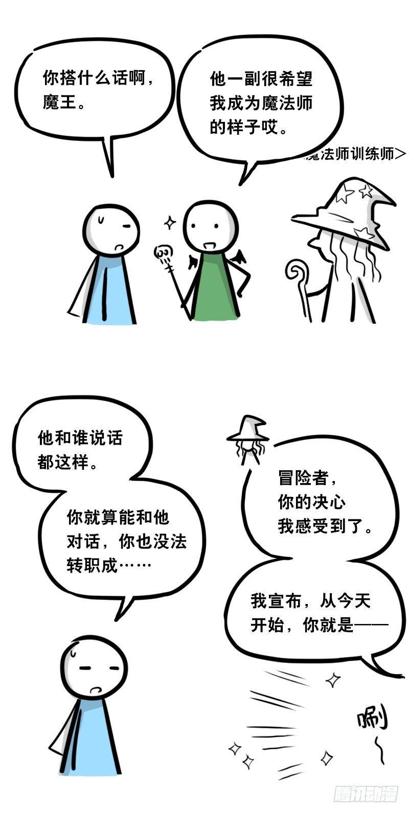 小绿和小蓝韩漫全集-338 魔王12-新同伴无删减无遮挡章节图片 