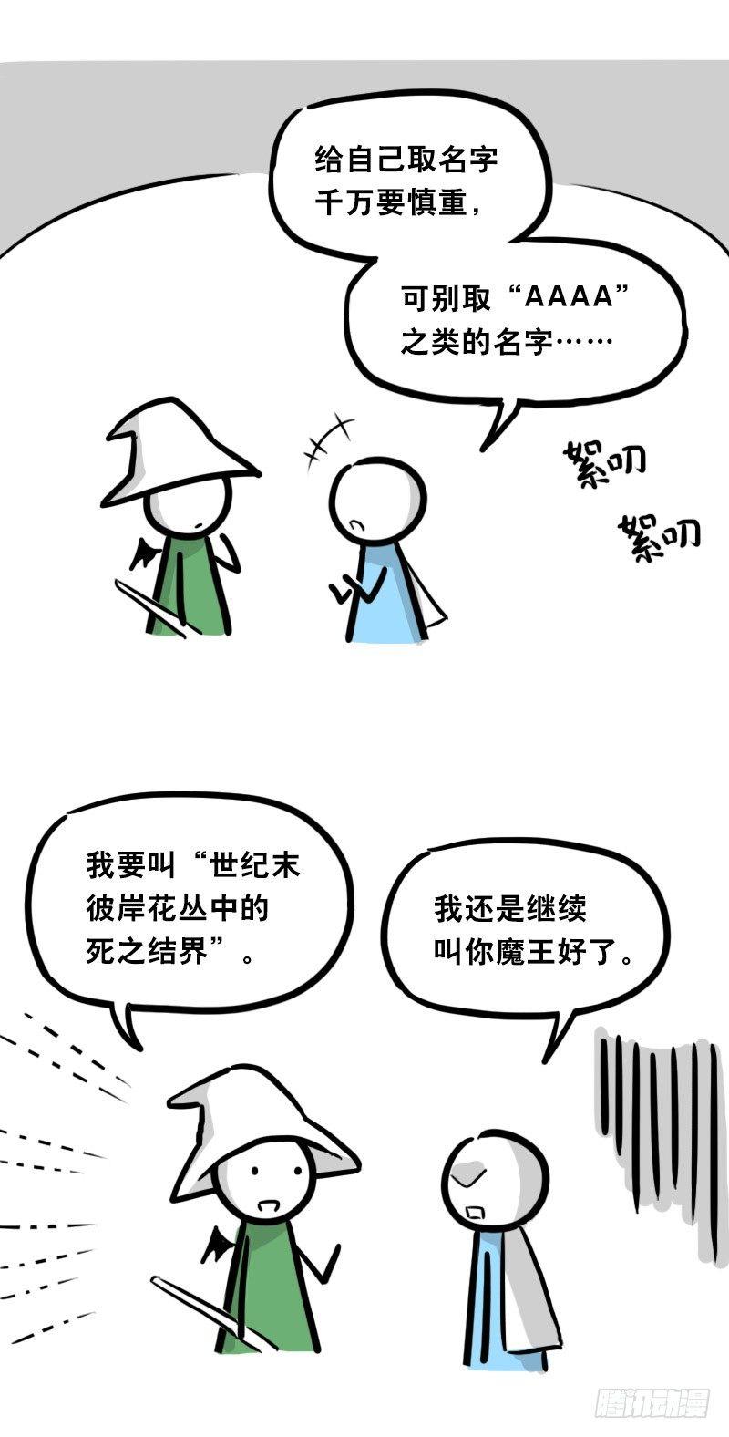 小绿和小蓝韩漫全集-338 魔王12-新同伴无删减无遮挡章节图片 