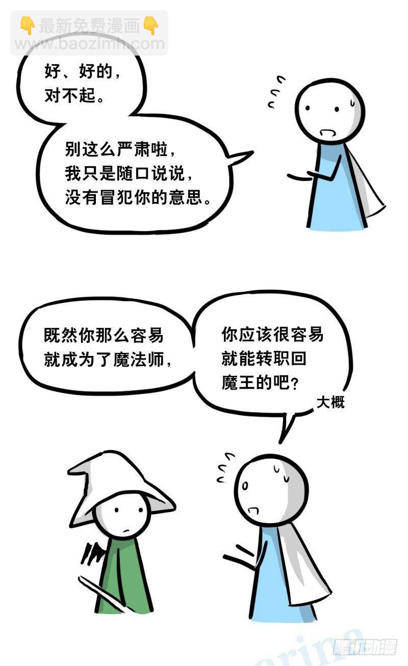 小绿和小蓝韩漫全集-338 魔王12-新同伴无删减无遮挡章节图片 