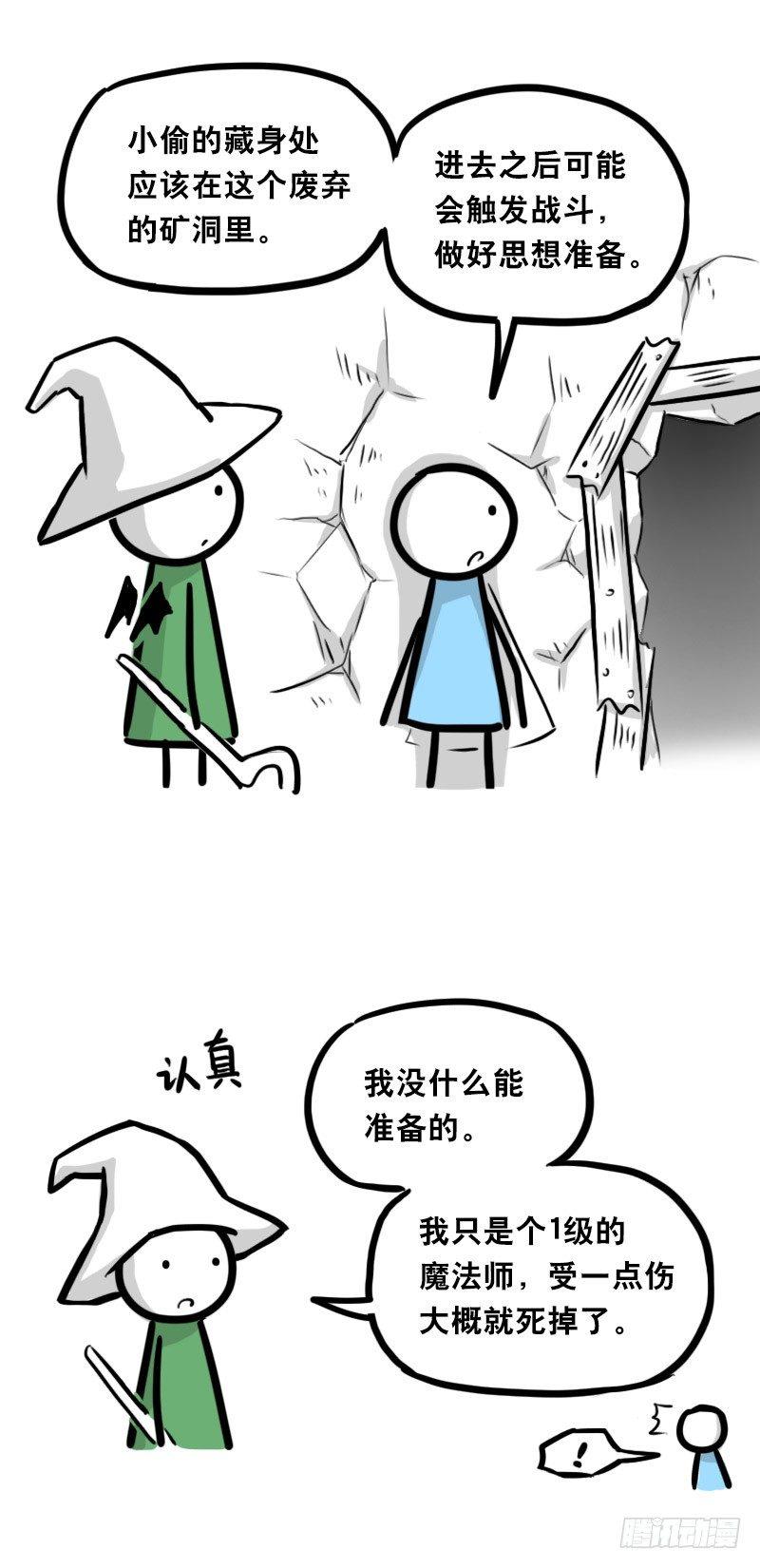 小绿和小蓝韩漫全集-338 魔王12-新同伴无删减无遮挡章节图片 