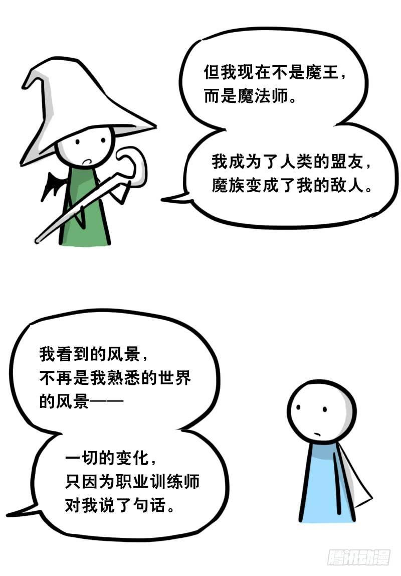 小绿和小蓝韩漫全集-338 魔王12-新同伴无删减无遮挡章节图片 