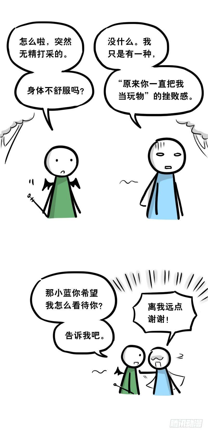 小绿和小蓝韩漫全集-338 魔王12-新同伴无删减无遮挡章节图片 