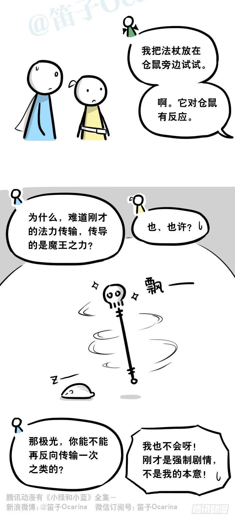 小绿和小蓝韩漫全集-339 魔王13-原型无删减无遮挡章节图片 