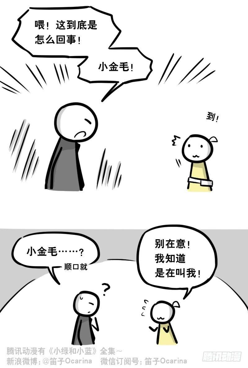 小绿和小蓝韩漫全集-339 魔王13-原型无删减无遮挡章节图片 