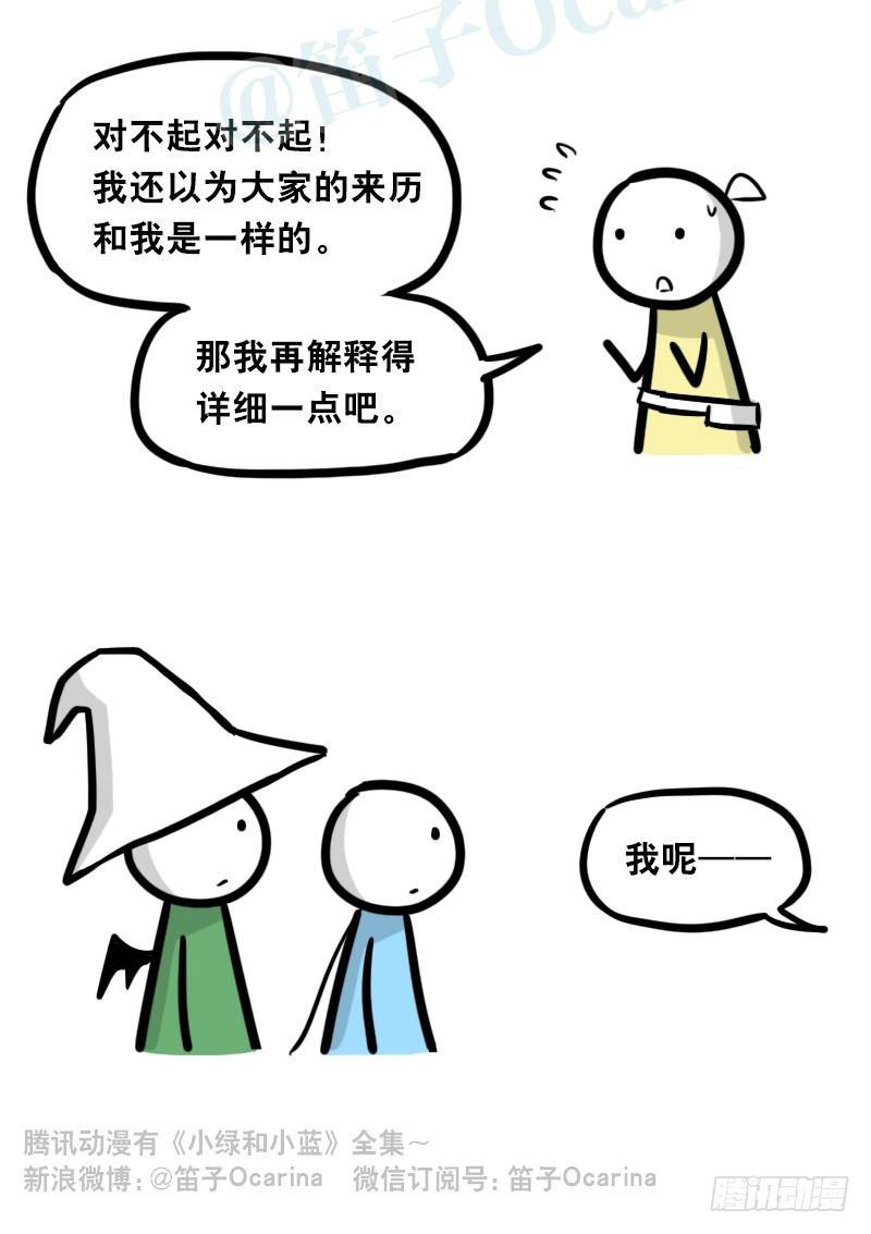 小绿和小蓝韩漫全集-339 魔王13-原型无删减无遮挡章节图片 
