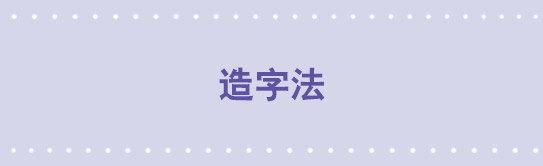 小绿和小蓝韩漫全集-35 造字法无删减无遮挡章节图片 