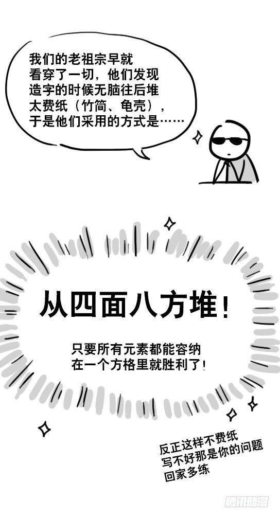 小绿和小蓝韩漫全集-35 造字法无删减无遮挡章节图片 
