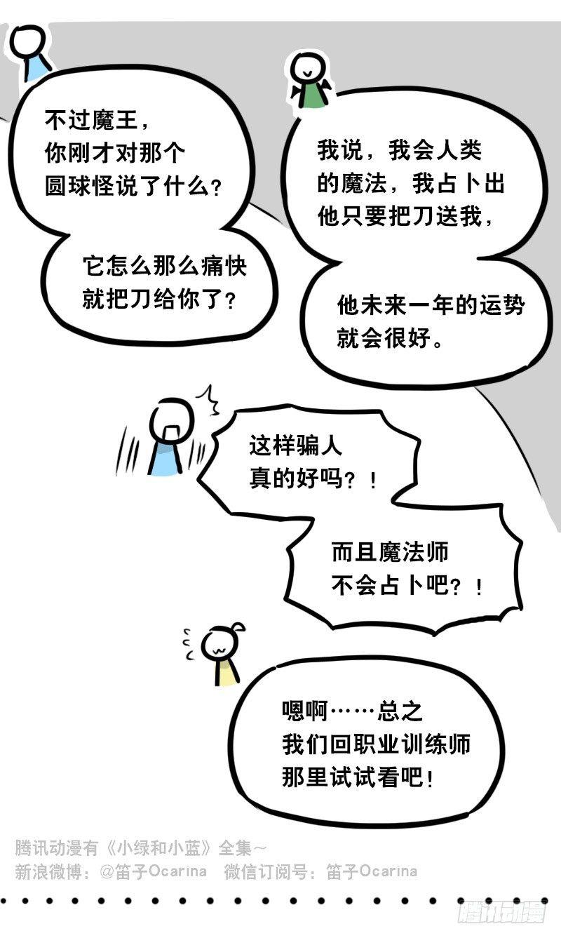 小绿和小蓝韩漫全集-341 魔王14-世界的规则无删减无遮挡章节图片 