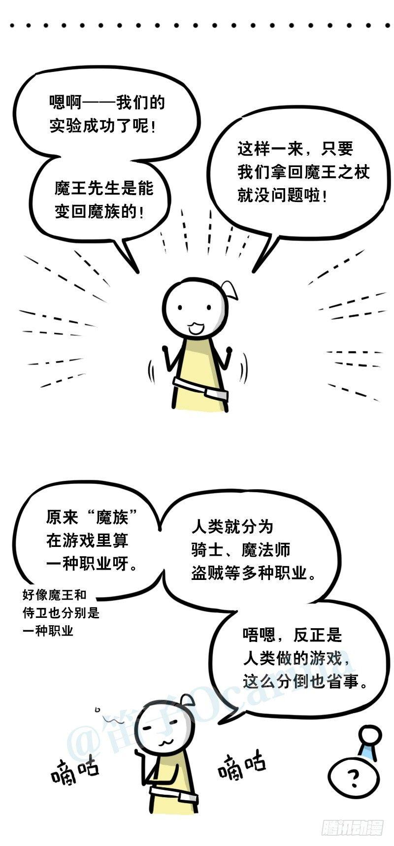 小绿和小蓝韩漫全集-341 魔王14-世界的规则无删减无遮挡章节图片 