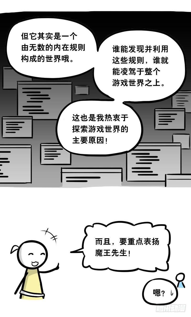 小绿和小蓝韩漫全集-341 魔王14-世界的规则无删减无遮挡章节图片 