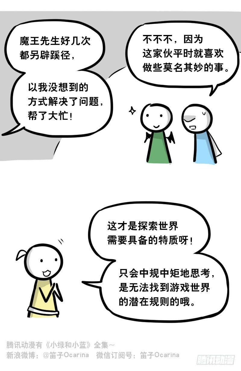 小绿和小蓝韩漫全集-341 魔王14-世界的规则无删减无遮挡章节图片 