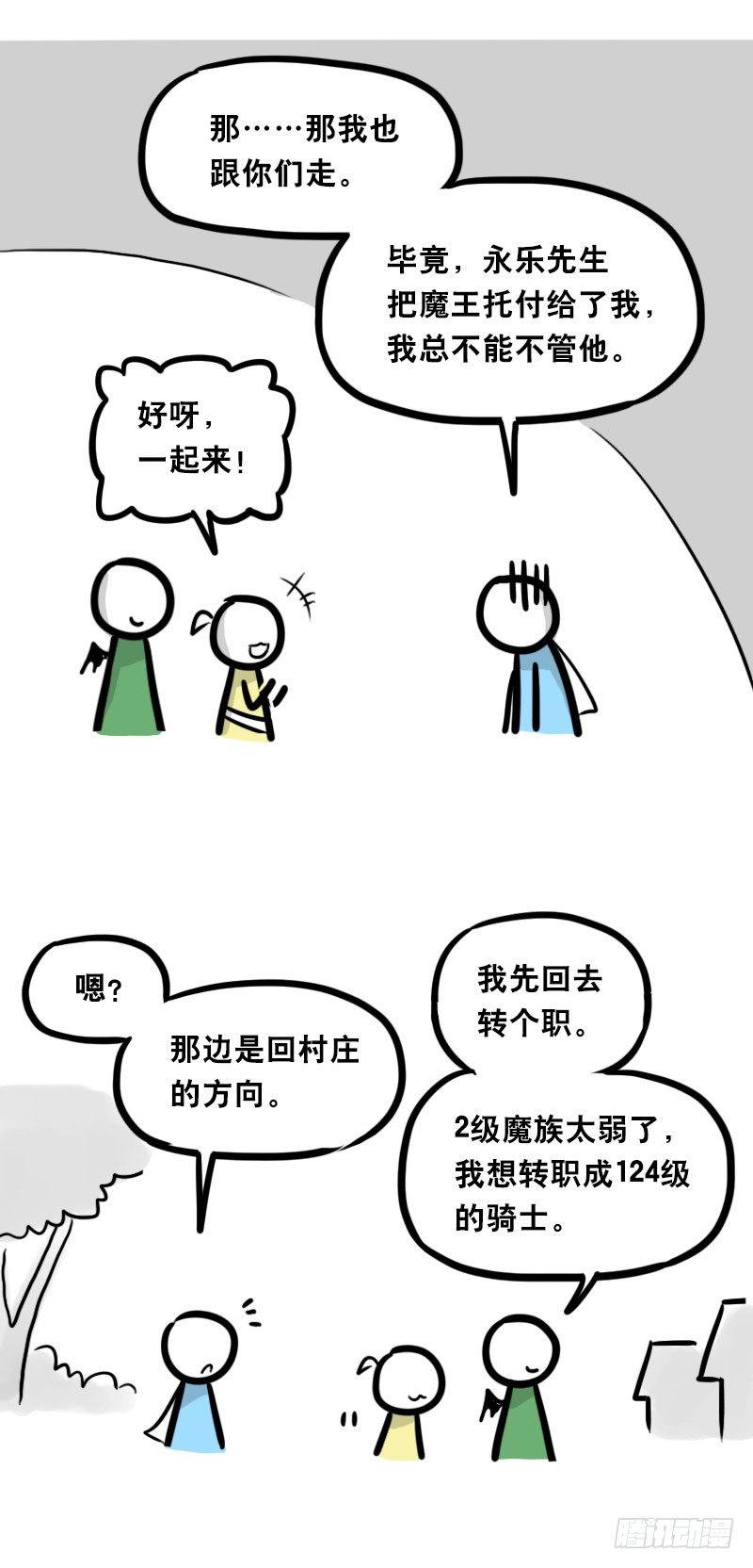 小绿和小蓝韩漫全集-341 魔王14-世界的规则无删减无遮挡章节图片 