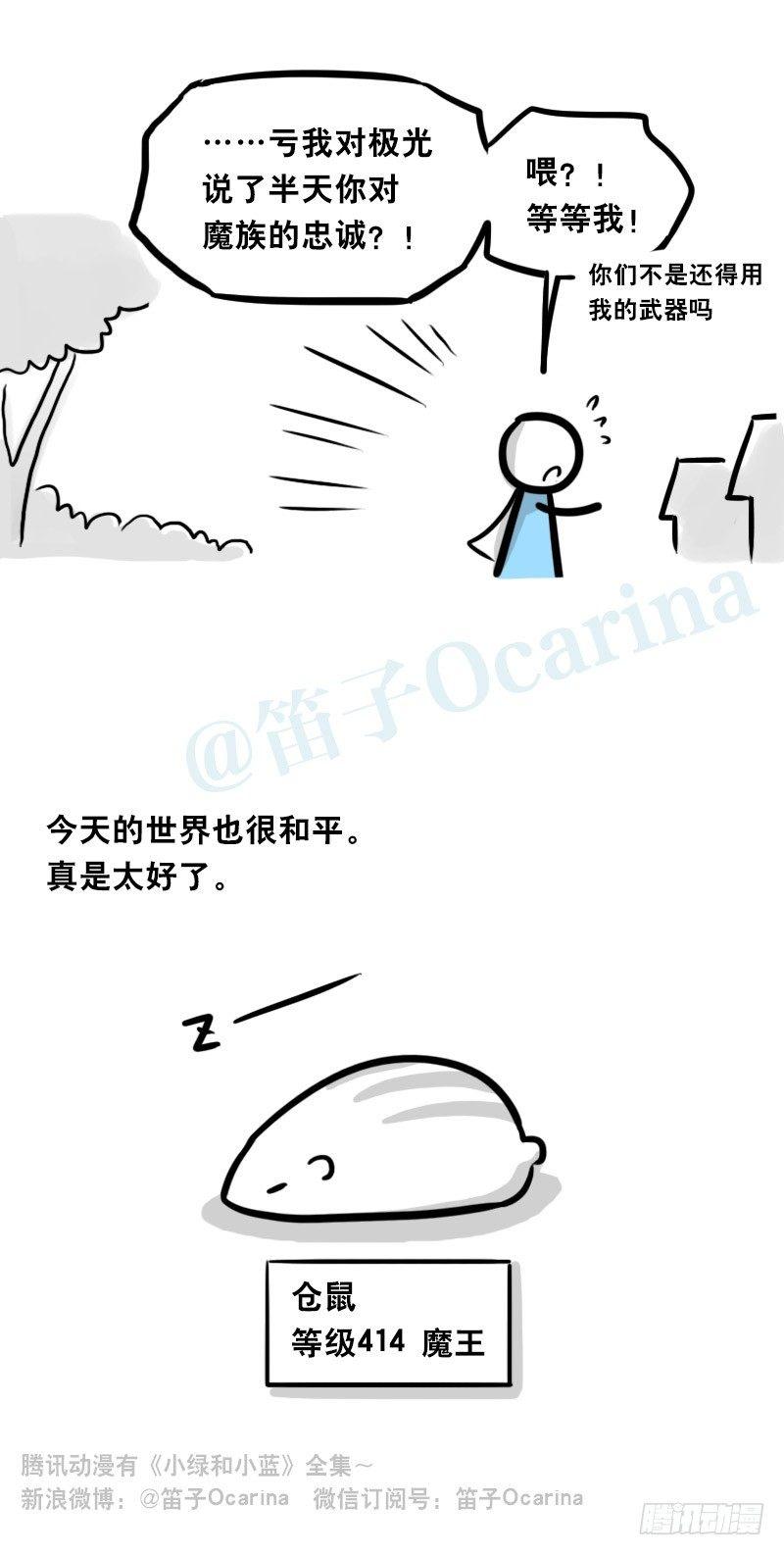 小绿和小蓝韩漫全集-341 魔王14-世界的规则无删减无遮挡章节图片 