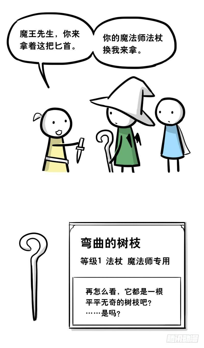小绿和小蓝韩漫全集-341 魔王14-世界的规则无删减无遮挡章节图片 
