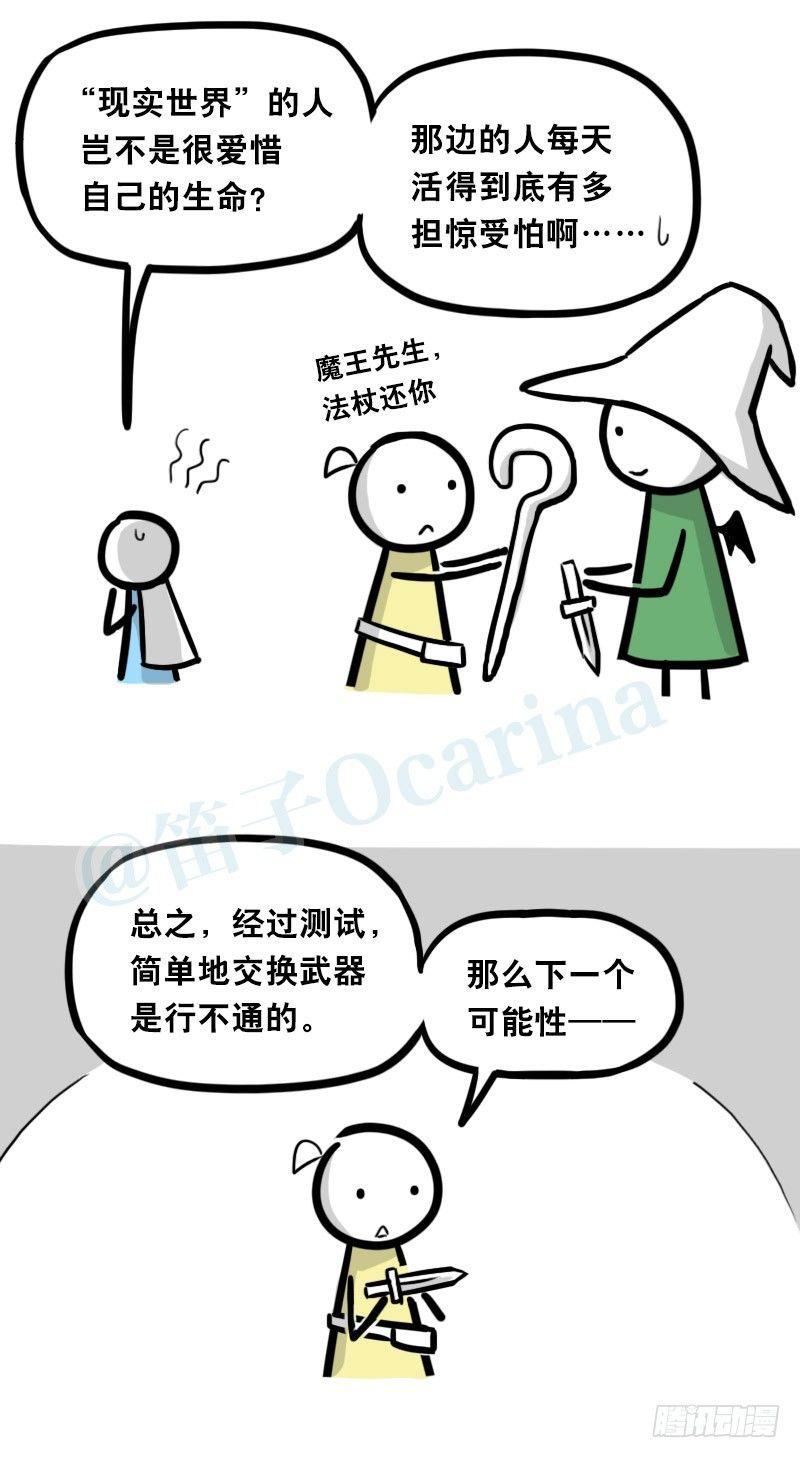 小绿和小蓝韩漫全集-341 魔王14-世界的规则无删减无遮挡章节图片 
