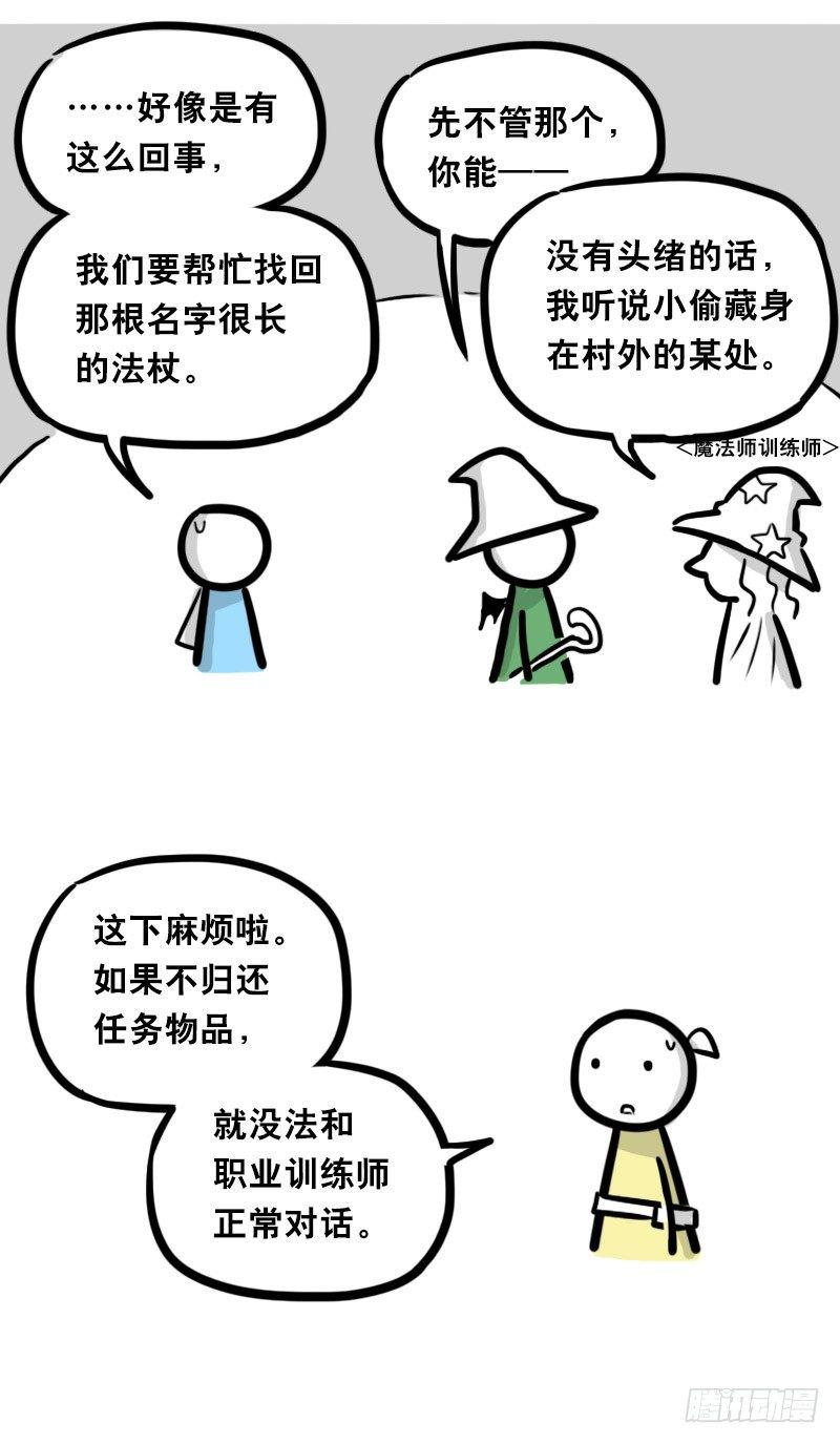 小绿和小蓝韩漫全集-341 魔王14-世界的规则无删减无遮挡章节图片 