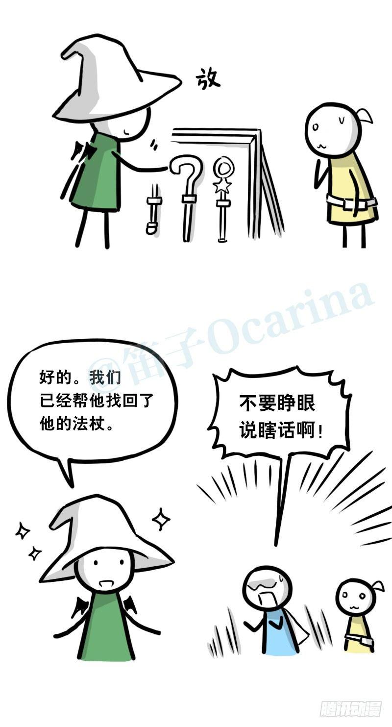 小绿和小蓝韩漫全集-341 魔王14-世界的规则无删减无遮挡章节图片 