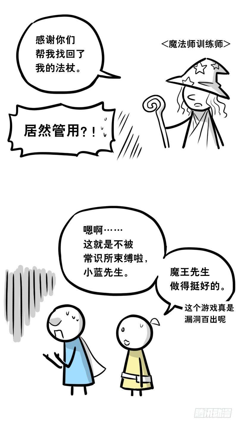 小绿和小蓝韩漫全集-341 魔王14-世界的规则无删减无遮挡章节图片 