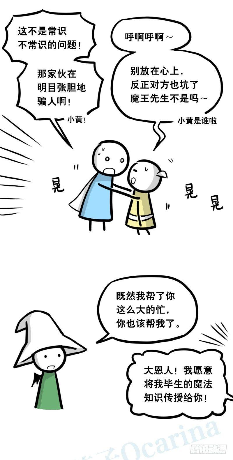 小绿和小蓝韩漫全集-341 魔王14-世界的规则无删减无遮挡章节图片 