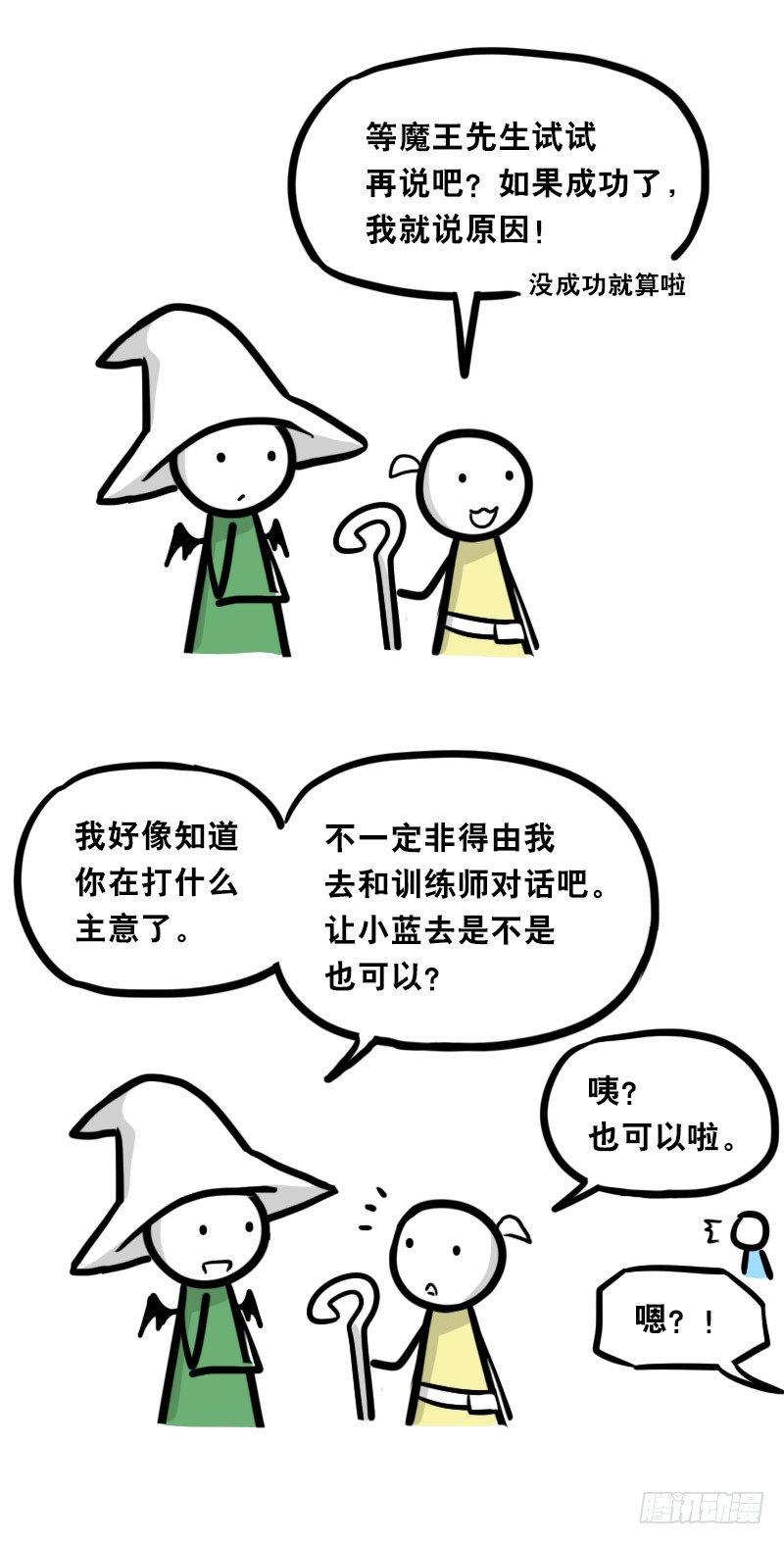 小绿和小蓝韩漫全集-341 魔王14-世界的规则无删减无遮挡章节图片 