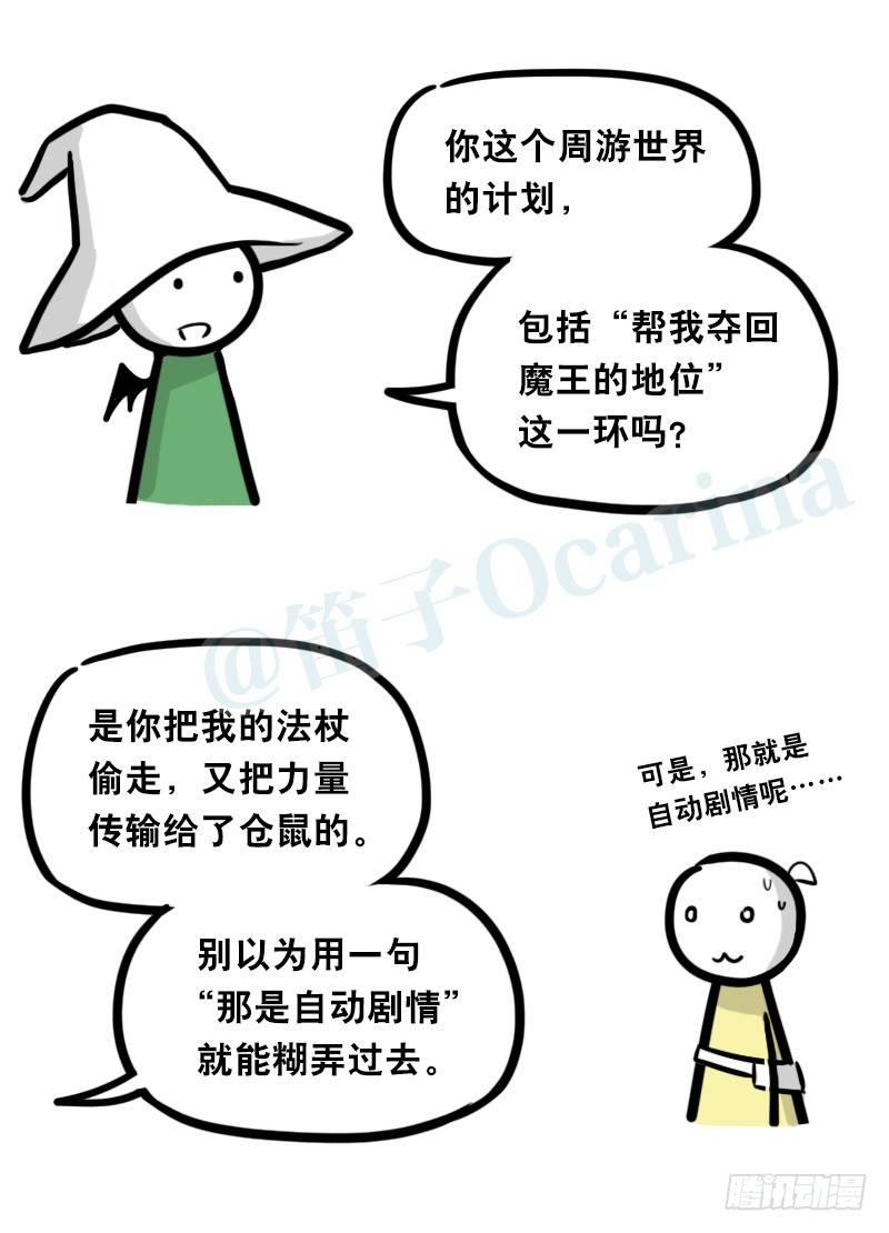 小绿和小蓝韩漫全集-341 魔王14-世界的规则无删减无遮挡章节图片 
