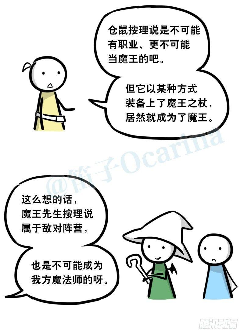 小绿和小蓝韩漫全集-341 魔王14-世界的规则无删减无遮挡章节图片 