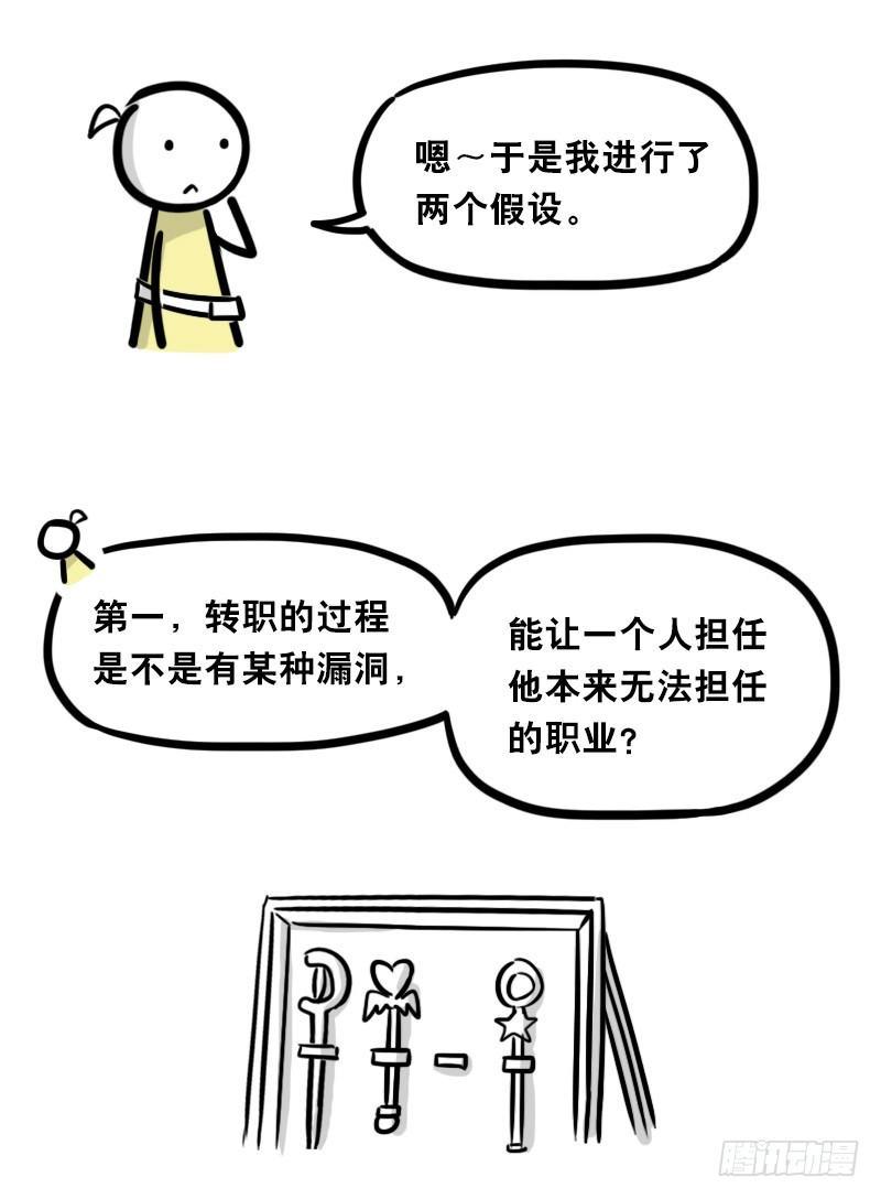 小绿和小蓝韩漫全集-341 魔王14-世界的规则无删减无遮挡章节图片 