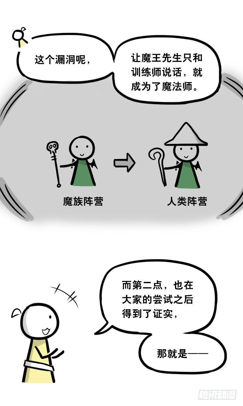 小绿和小蓝韩漫全集-341 魔王14-世界的规则无删减无遮挡章节图片 