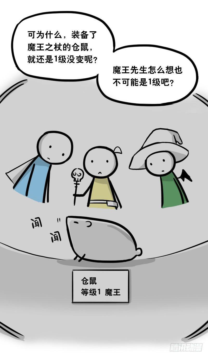 小绿和小蓝韩漫全集-341 魔王14-世界的规则无删减无遮挡章节图片 
