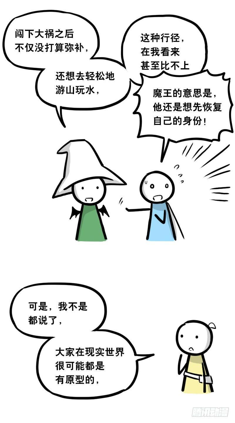 小绿和小蓝韩漫全集-341 魔王14-世界的规则无删减无遮挡章节图片 