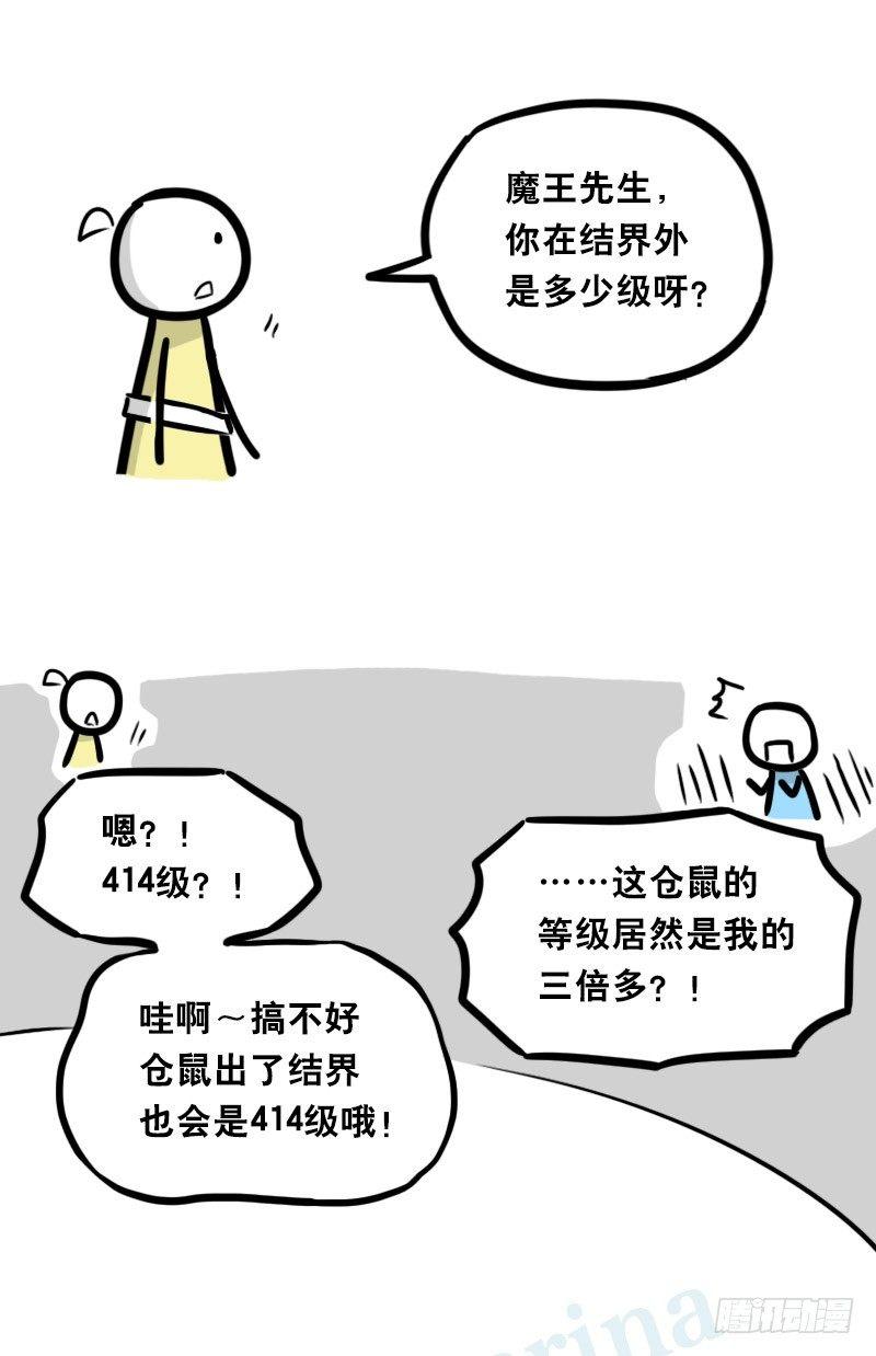小绿和小蓝韩漫全集-341 魔王14-世界的规则无删减无遮挡章节图片 