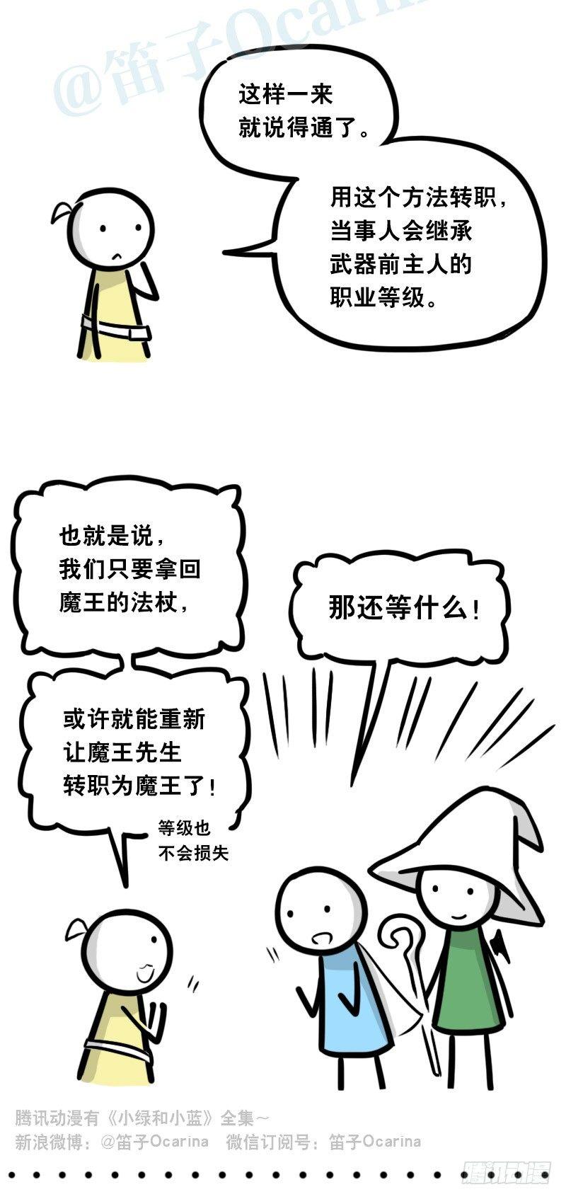 小绿和小蓝韩漫全集-341 魔王14-世界的规则无删减无遮挡章节图片 