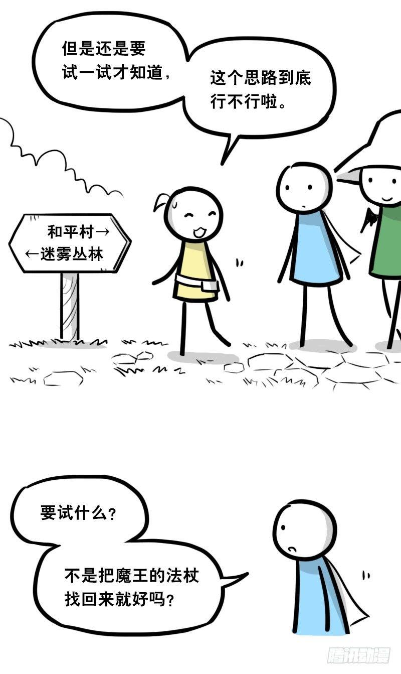 小绿和小蓝韩漫全集-341 魔王14-世界的规则无删减无遮挡章节图片 