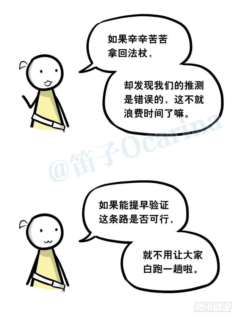 小绿和小蓝韩漫全集-341 魔王14-世界的规则无删减无遮挡章节图片 
