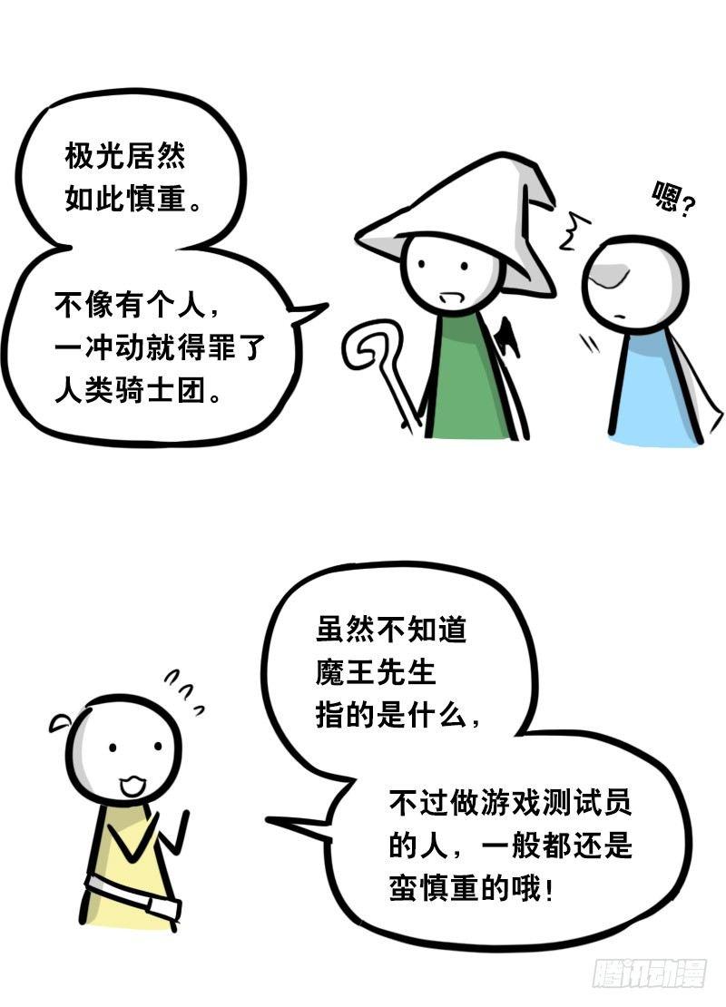 小绿和小蓝韩漫全集-341 魔王14-世界的规则无删减无遮挡章节图片 