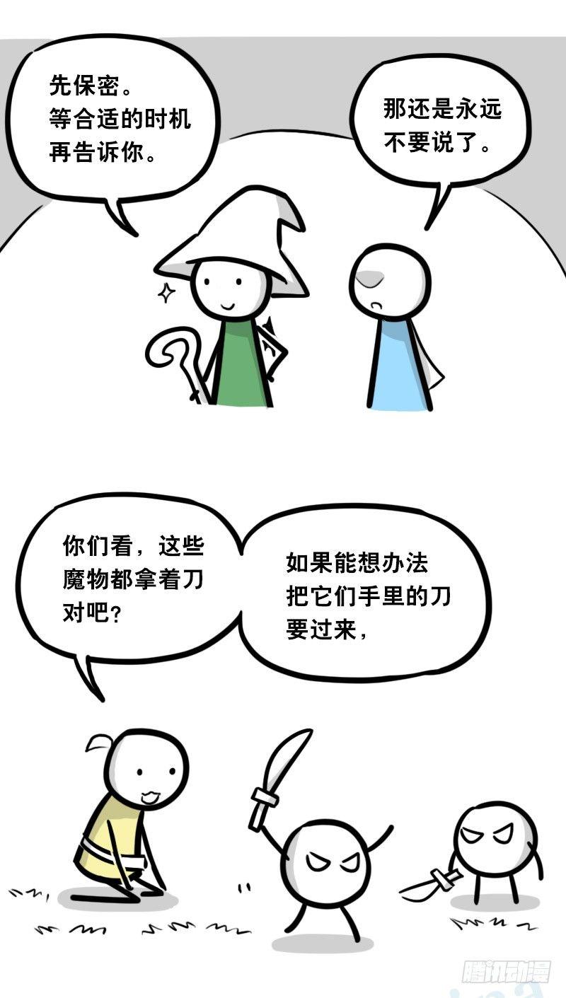 小绿和小蓝韩漫全集-341 魔王14-世界的规则无删减无遮挡章节图片 