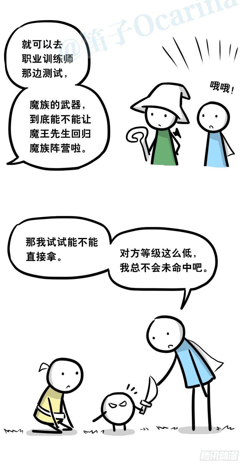 小绿和小蓝韩漫全集-341 魔王14-世界的规则无删减无遮挡章节图片 