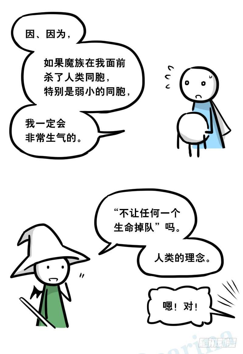 小绿和小蓝韩漫全集-341 魔王14-世界的规则无删减无遮挡章节图片 