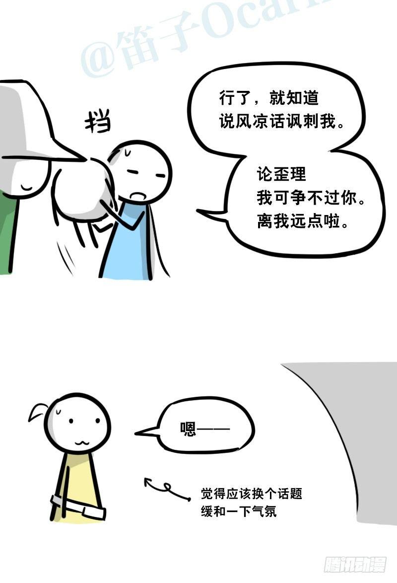 小绿和小蓝韩漫全集-341 魔王14-世界的规则无删减无遮挡章节图片 